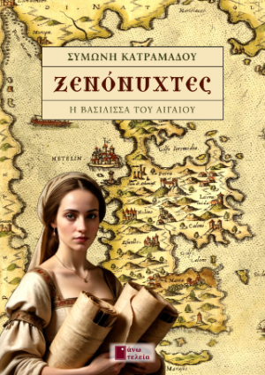 Ξενόνυχτες