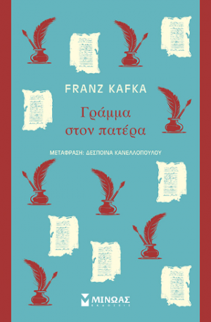 Γράμμα στον πατέρα