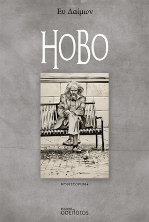 Hobo