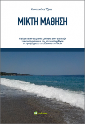 Μικτή Μάθηση
