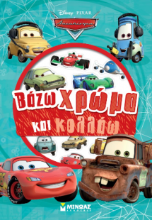 Αυτοκίνητα