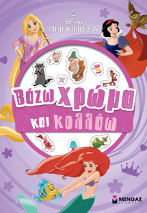 Πριγκίπισσα