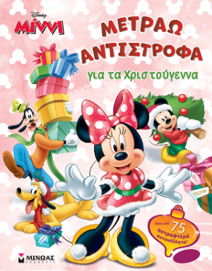 Μίννι