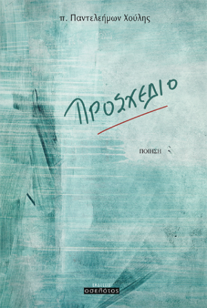 Προσχέδιο