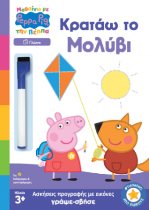 Κρατάω το μολύβι