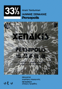 Ιάννης Ξενάκης: Persepolis