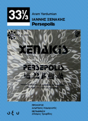 Ιάννης Ξενάκης: Persepolis