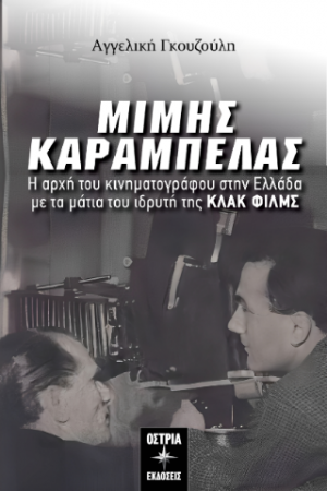 Μίμης Καράμπελας