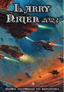 Βραβεία Λογοτεχνίας του Φανταστικού