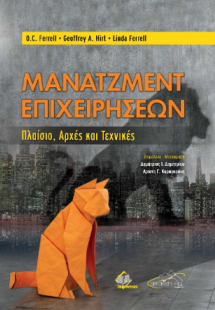 Μάνατζμεντ Επιχειρήσεων
