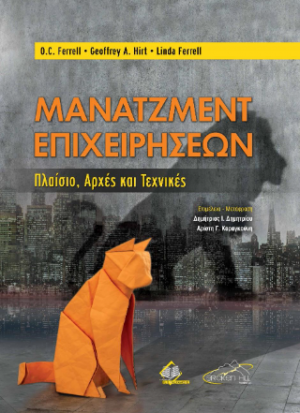 Μάνατζμεντ Επιχειρήσεων