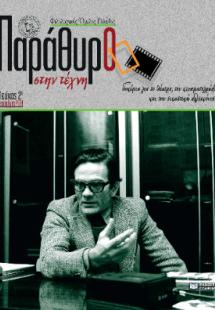 Παράθυρο στην τέχνη