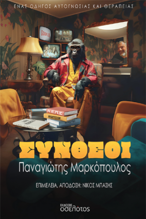 Σύνθεοι