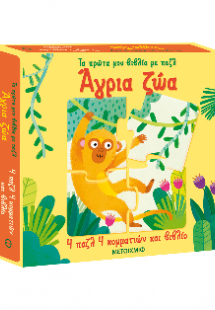 Άγρια ζώα