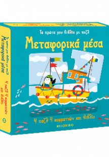 Μεταφορικά μέσα