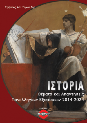Ιστορία : Θέματα