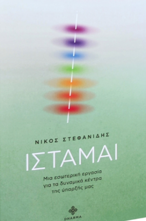 Ίσταμαι