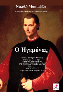 Ο Ηγεμόνας