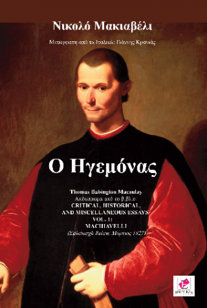 Ο Ηγεμόνας