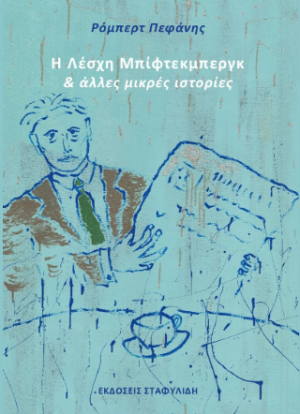 Η Λέσχη Μπίφτεκμπεργκ