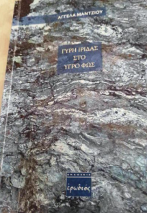 Γύρη ίριδας στο υγρό φως