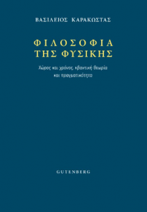 Φιλοσοφία της Φυσικής