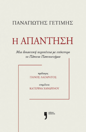 Η απάντηση