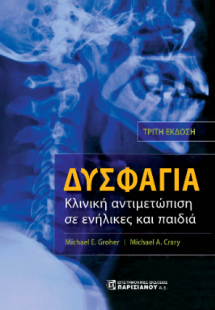 Δυσφαγία 3η έκδοση