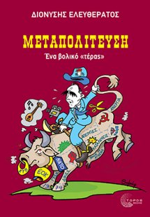 Μεταπολίτευση