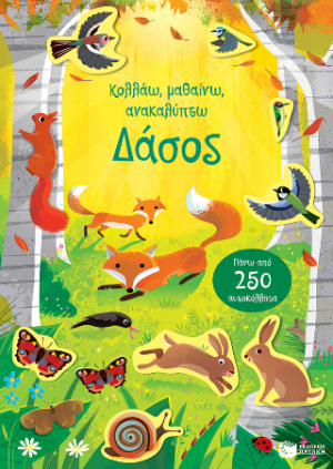 Δάσος