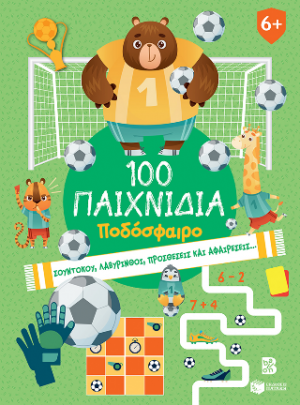 100 Παιχνίδια - Ποδόσφαιρο