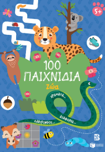100 Παιχνίδια - Ζώα