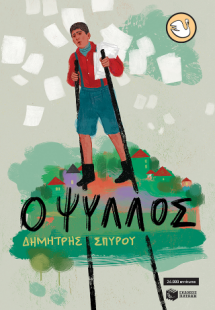 Ο Ψύλλος