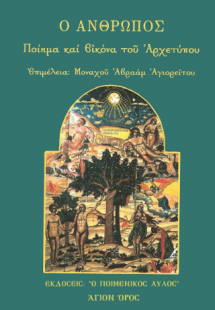 Ο Άνθρωπος