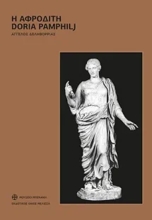 Η Αφροδίτη Doria Pamphilj