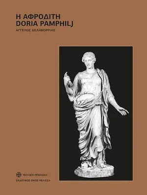 Η Αφροδίτη Doria Pamphilj
