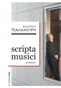 scripta musici