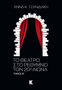 Το θέατρο στο Ρέθυμνο τον 20ο αιώνα