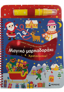 Μαγικό μαρκαδοράκι, Χριστούγεννα!