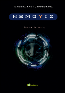 Νεμούις – Τελική τριλογία