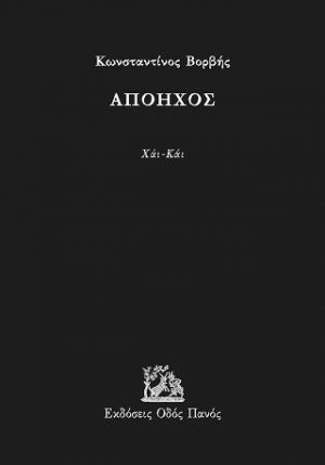 Απόηχος
