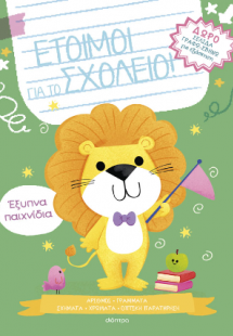 Έξυπνα παιχνίδια