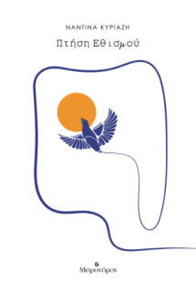 Πτήση εθισμού