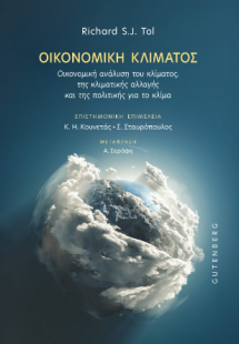 Οικονομική Κλίματος