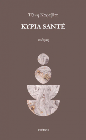 Κυρία Sante