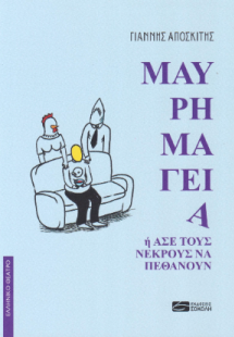 Μαύρη μαγεία