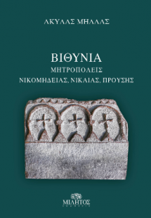 Βιθυνία