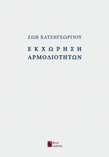 Εκχώρηση αρμοδιοτήτων