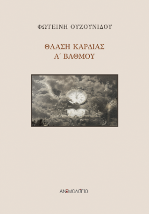 Θλάση καρδιάς Α' βαθμού