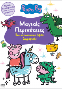 Peppa Pig: Μαγικές Περιπέτειες